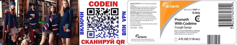 Codein напиток Lean (лин)  Белёв 